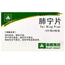 利君 肺宁片 0.42g* 48片/盒RX  DA 肺内感染慢性支气管炎喘息性支气管炎急性呼吸道感染 1盒装