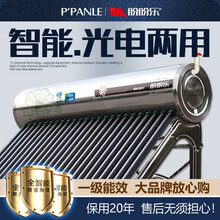 盼盼乐太阳能热水器智能光电两用系列 一级能效节能家用太阳能自动上水 【自提/不含安装】 豪华.全不锈钢 加宽加厚24管