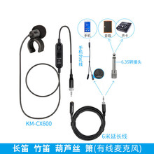 派尼美特长笛 笛子专用无线麦克风 晶麦风CX600拾音器竹笛葫芦丝箫专用有线话筒 CX600 6米延长线