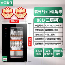 好太太消毒柜 家用小型立式迷你高温不锈钢桌面茶杯挂壁式消毒碗柜上中温下高温室独立控制负离子净味 紫外线88升单门+触摸+中温消毒 台式壁挂式双用款