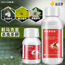 戈击4%阿维啶虫脒中保季多标蓟多标阿维菌素啶虫脒草莓豆角黄瓜蓟马克星杀虫杀卵农药杀虫剂农药农资店 200毫升