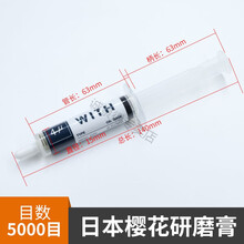 日本大和樱花研磨膏100000目WITH模具金属不锈钢镜面抛光钻石膏 4U 五千目