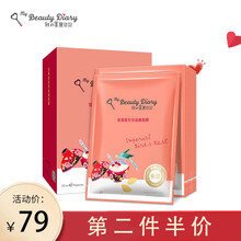 台湾我的美丽日记面膜补水保湿 官燕窝多效滋养面膜8片/盒