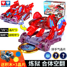 奥迪双钻爆裂飞车3变形汽车合体连翻玩具儿童变形玩具车2暴裂合体对战晶片套装 炼狱【合体弹射夺晶】684302