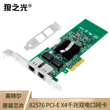 狼之光 PCI-E X4千兆双口网卡intel英特尔82576芯片服务器有线网卡支持ROS软路由爱快/无盘PXE/汇聚/虚拟机VM