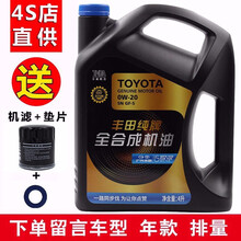 丰田(TOYOTA)纯牌机油 一汽丰田 广汽丰田4S店直供原厂全合成机油/合成机油/润滑油 广汽丰田0W-20 4L
