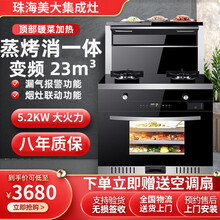 珠海美大MARYDIA集成灶一体灶家用蒸箱蒸烤消一体双电机头部加热自动清洗大小户型均可750 900 90CM-蒸烤消一体-5.2kw大火力 天然气