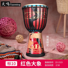 丽江羊皮非洲鼓手鼓民谣鼓入门儿童幼儿园标8标准10/12寸 标10【 红色大象】      传统木鼓