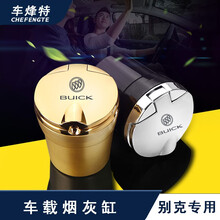 车烽特 华晨宝马车载烟灰缸带盖奔驰大众奥迪汽车用品带LED灯阻燃可拆卸内胆烟灰缸 别克昂科威英朗GL8君威GL6君越威朗昂科拉凯越 车载烟灰缸(黑色1个）ABS盖款