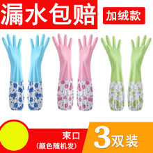 适用于【用不烂】洗碗手套防水耐用冬季女加绒长厚保暖家务厨房刷菜衣服 【加绒】-花色款-束口 均码【2双】