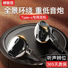 摩斯维 Type-C耳机有线入耳式立体全景环绕声华为小米手机通用接口通话听歌吃鸡游戏连麦K歌直播 黑色【环绕立体音·影院级】k歌游戏通话线控