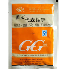 国光代森锰锌70%烟煤病花卉果树多肉盆栽植物多种病害广谱剂 200g