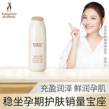 袋鼠妈妈 孕妇保湿乳 孕妇乳液 补水保湿 孕妇护肤品化妆品 小麦保湿乳