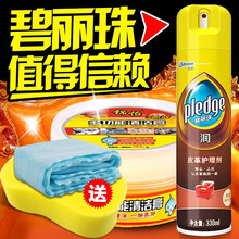 碧丽珠（Pledge）皮革护理剂 真皮沙发清洁剂皮衣保养油皮包去污真皮沙发皮具清洁上光 皮衣保养油 1瓶碧丽珠+清洁膏
