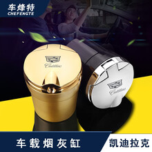 车烽特 华晨宝马车载烟灰缸带盖奔驰大众奥迪汽车用品带LED灯阻燃可拆卸内胆烟灰缸 凯迪拉克ATSL/XTS/CT456/XT456 车载烟灰缸(金色1个）ABS盖款