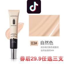 【抖音网红推荐同款】Demyself/迪迈诗雪纱丝柔妆前隔离霜30g三色可选 自然色