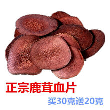 ℂ℘℘吉林特产鹿茸片血片整根鹿鞭滋补男性泡酒药材煲汤泡茶肉苁蓉鹿场蜡片 R买30克送20克实发50克