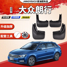 上海大众朗行挡泥板原厂原装13/14/15/16/17原装汽车改装前后轮大众朗境挡泥皮 朗行【软胶 加厚】4片装
