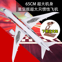 儿童超大号空中巴士玩具飞机小孩男孩惯性滑行仿真a380客机模型 63厘米星空版电池套装
