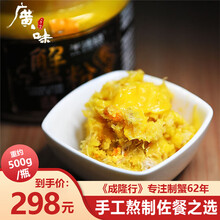 老广的味道 成隆行太湖大闸蟹匠心手工熬制精选蟹粉 500g