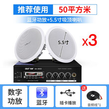 先科S1-5蓝牙吸顶喇叭套装天花板音响吊顶音箱家用3D环绕背景音乐功放嵌入式商场店铺餐厅装修有线广播 3个5.5寸吸顶喇叭+蓝牙功放