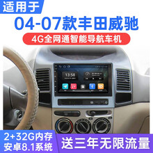 适用于04-07老款丰田威驰安卓智能车机导航中控显示大屏倒车影像一体机 WiFi版(1G运行+16G内存) 连手机热点上网 官方标配