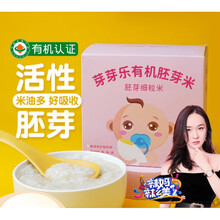 芽芽乐有机胚芽米 婴儿营养粥米儿童宝宝辅食粥谷物 稻花香6个月+