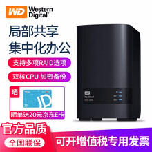 西部数据（WD）My Cloud EX2 nas网络存储 私有云服务器 企业共享硬盘 网盘 双盘位 8TB 定制版（NAS红盘4TB*2）