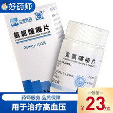 常药 氢氯噻嗪片 25mg*100片/瓶