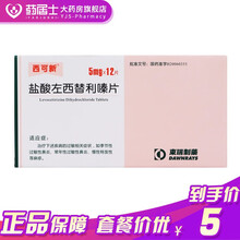 西可新 盐酸左西替利嗪片 5mg*12片/盒季节性过敏性鼻炎常年性过敏性鼻炎慢性特发性荨麻疹 5盒装