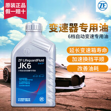 采埃孚（ZF）自动变速箱油/波箱油/JK6 1L 现代 劳恩斯（6速手自一体）