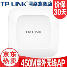 TP-LINK 室外高功率无线AP 无线wifi接入点 TL-AP450P扇区 450M 百兆端口