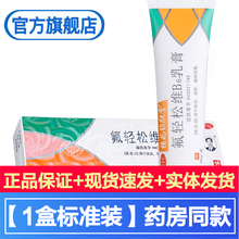 槐花维肤膏 氟轻松维b6乳膏30g肤轻松软膏皮炎湿疹瘙痒 治疗皮炎湿疹瘙痒药1盒装