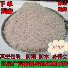 邦晖嘉粟粉粟米粉 广西容县特产红粟龙爪狗爪拳头铲子粉1斤