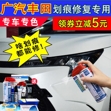 适用于广汽丰田补漆笔汽车划痕修复神器深度刮痕修补自喷漆车漆面去痕雷凌凯美瑞致炫汉兰达CHR威兰达致享 广汽丰田车系专用-留言车型+年款+颜色 【套装】补漆笔+喷气罐+补土+驳口金油+划痕宝
