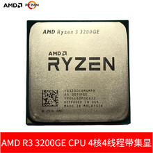 AMD锐龙散片R3 3100/R5/R7 3500X 3600 2600 2700/3700x带硅脂 R3 3200GE 散片4核4线程