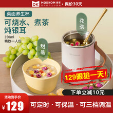 【直降20】迷你养生壶办公室煮茶小容量0.4mokkom磨客小型便携桌面养生杯电炖杯电煮花茶壶小米糊 玫瑰粉养生杯：煮花茶+烧水+煮甜品（送女神精选）
