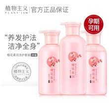 植物主义 孕妇洗发水天然纯专用沐浴露洗护套装丝滑无硅油孕产妇洗头膏 樱花三件套