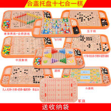 七夕情人节生日礼物送男女友跳棋 飞行棋五子棋斗兽棋桌面游戏多功能成人棋儿童益智木制玩具定制定制款 大号合盖托盘十七合一