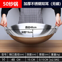 嘉米(JIAMI)不锈钢炒锅特大号厨师专用36-100cm生铁双耳圆底商用食堂农村炒菜锅 不锈钢双耳(无磁)(50cm直径)