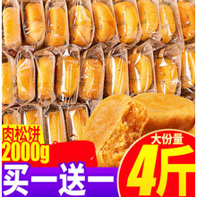 肉松饼面包整箱绿豆早餐网红充饥夜宵零食小吃的休闲食品 原味肉松饼500g+500g(发1kg整箱