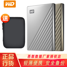 西部数据(WD) Type-C移动硬盘1T2T4T 5TMy Passport Ultra2.5英寸 标配+硬壳包+硅胶套 金色 2TB（WDBC3C0020BGD）