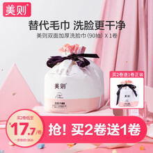 美则honeymate洗脸巾一次性纯棉抽取式加厚珍珠棉卷筒棉柔巾婴儿洗脸巾化妆棉湿敷 加量装（1卷90抽）