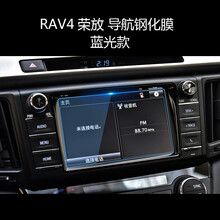 19款凯美瑞雷凌卡罗拉CHR奕泽荣放亚洲龙导航中控显示屏钢化贴膜 RAV4荣放 导航蓝光钢化膜
