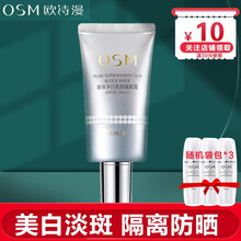 【自营配送】欧诗漫珍珠净白亮颜隔离霜40g遮瑕修饰肌肤防晒SPF30防水防汗裸妆控油女遮瑕保湿 一支装