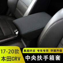 12-21款CRV扶手箱套crv混动中央扶手保护皮套手扶箱改装内饰装饰 超纤皮【扶手箱套】黑色黑线-无标 17-20款【本田CRV】