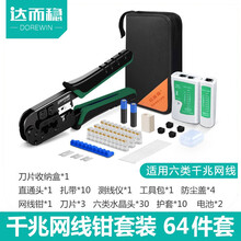 达而稳 网线钳电脑水晶头压线钳网钳网络水晶钳套装工具包专业级五类六类多功能家用网线接头千兆钳子测线仪 【专业级】网线钳58件套装+工具包+防尘盖*4+收