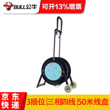 公牛线盘移动电缆电线卷线盘无线20米30米50米盘线轴工程地拖绕线盘拖线盘自接线空线盘空盘 移动式50米2.5平方三相四线GN-805
