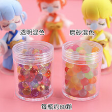 轻粘土手作娃娃囡茜磨砂气泡珠8mm实心泡泡珠 水晶透蓝树脂粘土 透明混色1瓶+磨砂混色1瓶