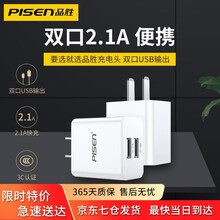 【七仓次日达】品胜苹果6充电器iPhone7快充插头6s手机8plus通用11安卓USB套装5冲电 2.1A双口输出